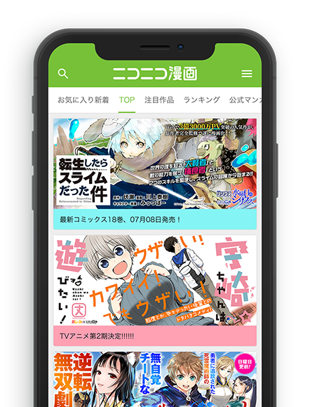 ニコニコ漫画アプリイメージ