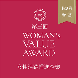 WOMAN's VALUE AWARD 特別賞